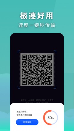 闪电传输精灵app手机版下载