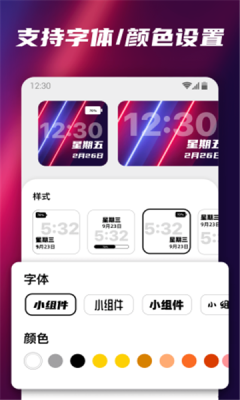 百变小组件安卓版下载2