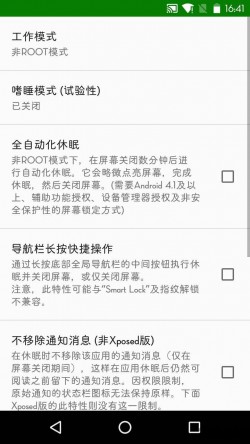 绿色守护捐赠版2024下载3