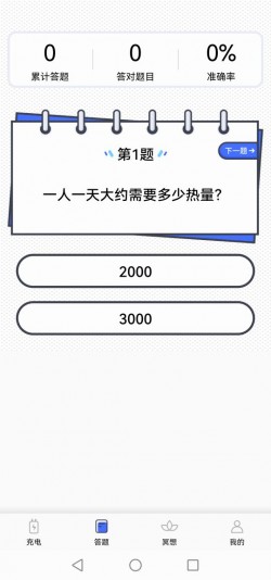 双鱼充电手机版下载3