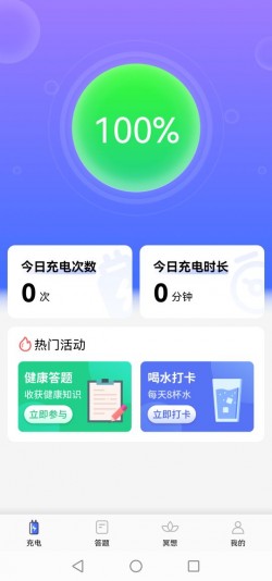 双鱼充电手机版下载2
