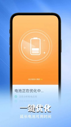 贴心电池卫士安卓下载3