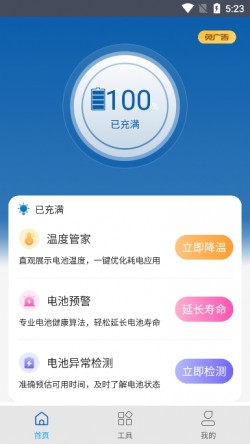 电池管家app下载3