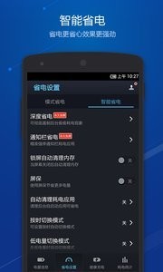 点心省电安卓版下载