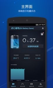 点心省电安卓版下载4