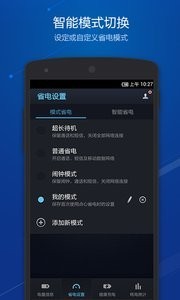点心省电安卓版下载2
