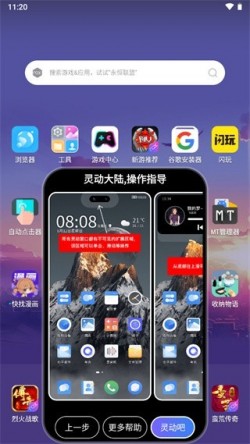 灵动大陆安卓手机下载4