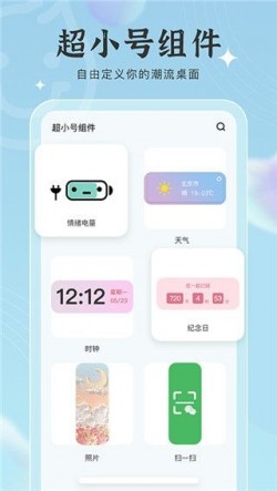 元气小组件最新版本下载1