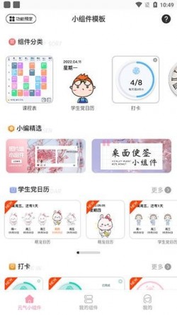 元气小组件最新版本下载3