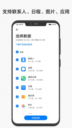 手机克隆一键换机通用版下载3