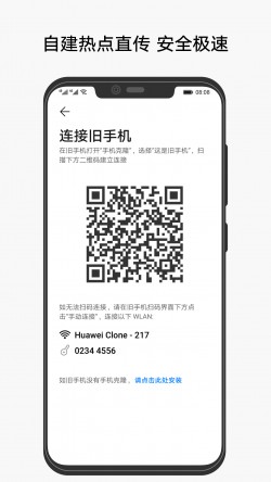 手机克隆一键换机通用版下载2