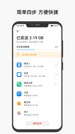 手机克隆一键换机通用版下载4