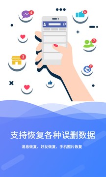 极速数据恢复app下载3