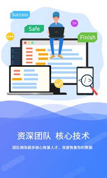 极速数据恢复app下载4