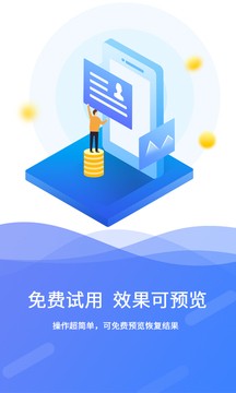 极速数据恢复app下载1