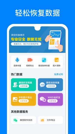 聊天恢复精灵app下载3