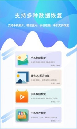 照片图片恢复精灵app下载1