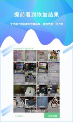 照片图片恢复精灵app下载3
