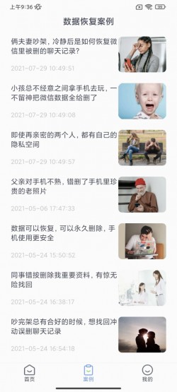 手机数据恢复王下载3