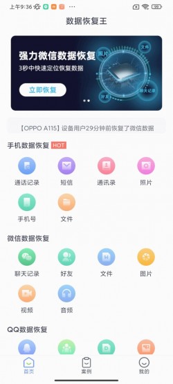 手机数据恢复王下载2