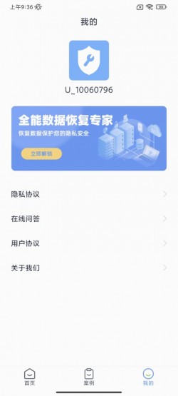 手机数据恢复王下载1