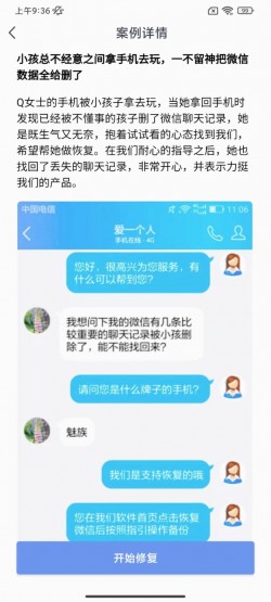 手机数据恢复王下载4