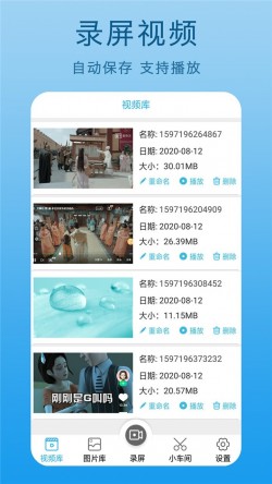 免费录屏王安卓最新下载2