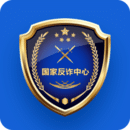 国家反诈中心安卓版下载 v2.0.18