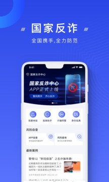 国家反诈中心安卓版下载3