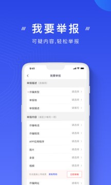 国家反诈中心安卓版下载2