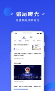国家反诈中心安卓版下载4