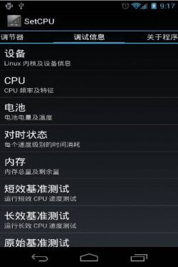 setcpu最新汉化版下载2