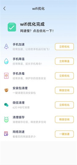 飞兔清理app下载2