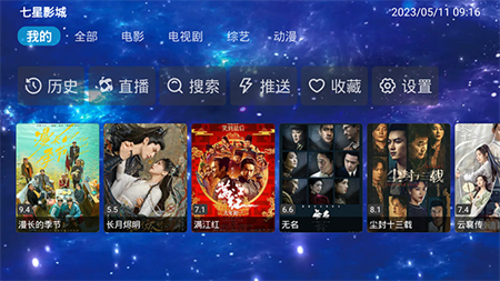 七星影城APP下载电视盒子版1