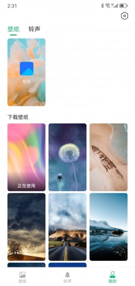 最美主题安卓免费下载4