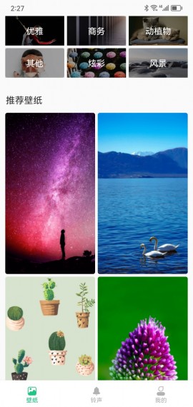 最美主题安卓免费下载2