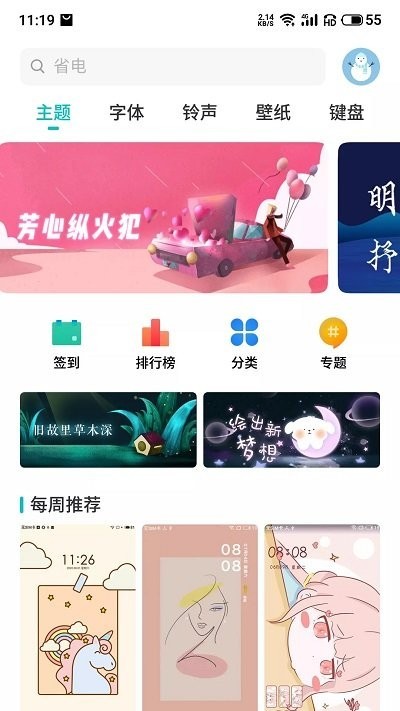 Themes主题美化免费下载3