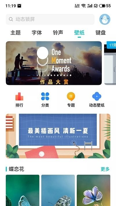 Themes主题美化免费下载2
