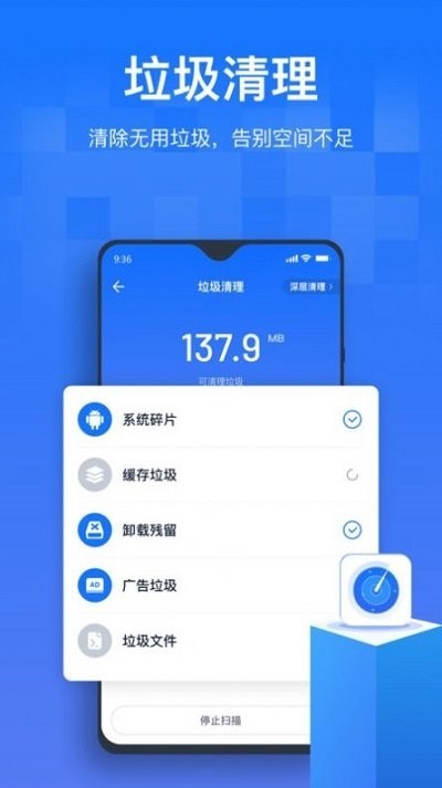 优化清理王手游官方版下载