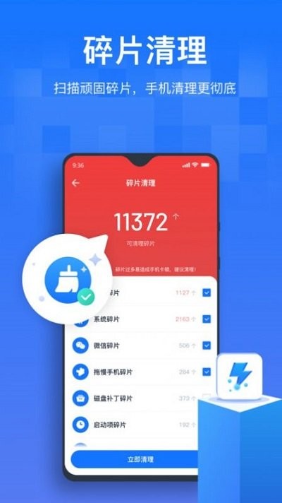 优化清理王手游官方版下载