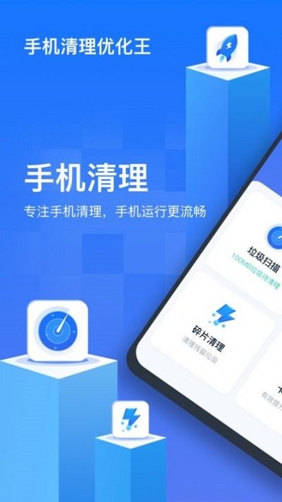 优化清理王手游官方版下载