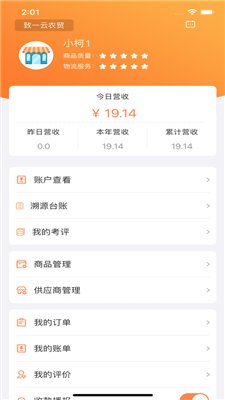 致一云农批app下载1