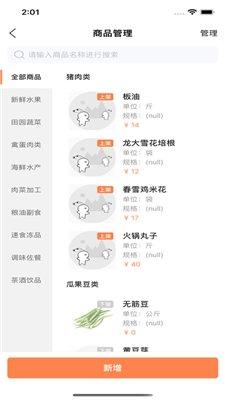 致一云农批app下载2