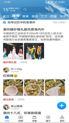 潮人潮事app下载1