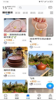 潮人潮事app下载2