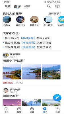 潮人潮事app下载3