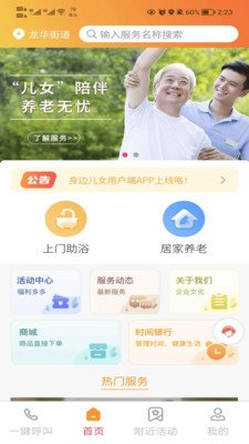 身边儿女app下载3
