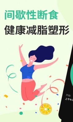 轻轻断食app手机版下载3
