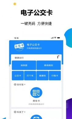 电子公交卡安卓版下载3