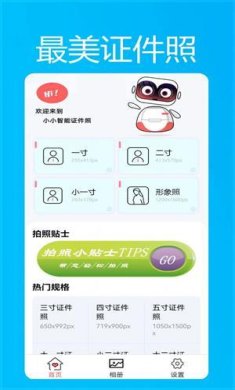 美颜换装证件照安卓版下载2
